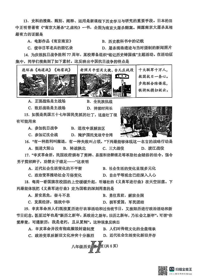 河南省南阳市唐河县2024-2025学年八年级上学期1月期末历史试题第3页