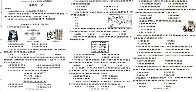 河南省平顶山市汝州市2024-2025学年九年级上学期1月期末历史试题第1页