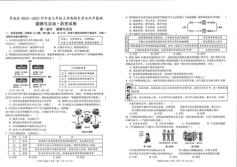 湖北省孝感市孝南区2024-2025学年七年级上学期1月期末道德与法治•历史试题第1页