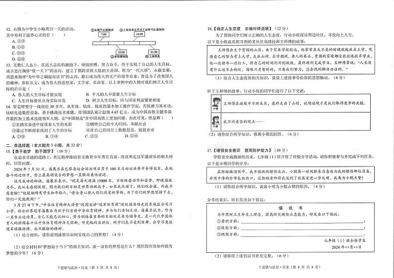 湖北省孝感市孝南区2024-2025学年七年级上学期1月期末道德与法治•历史试题第2页