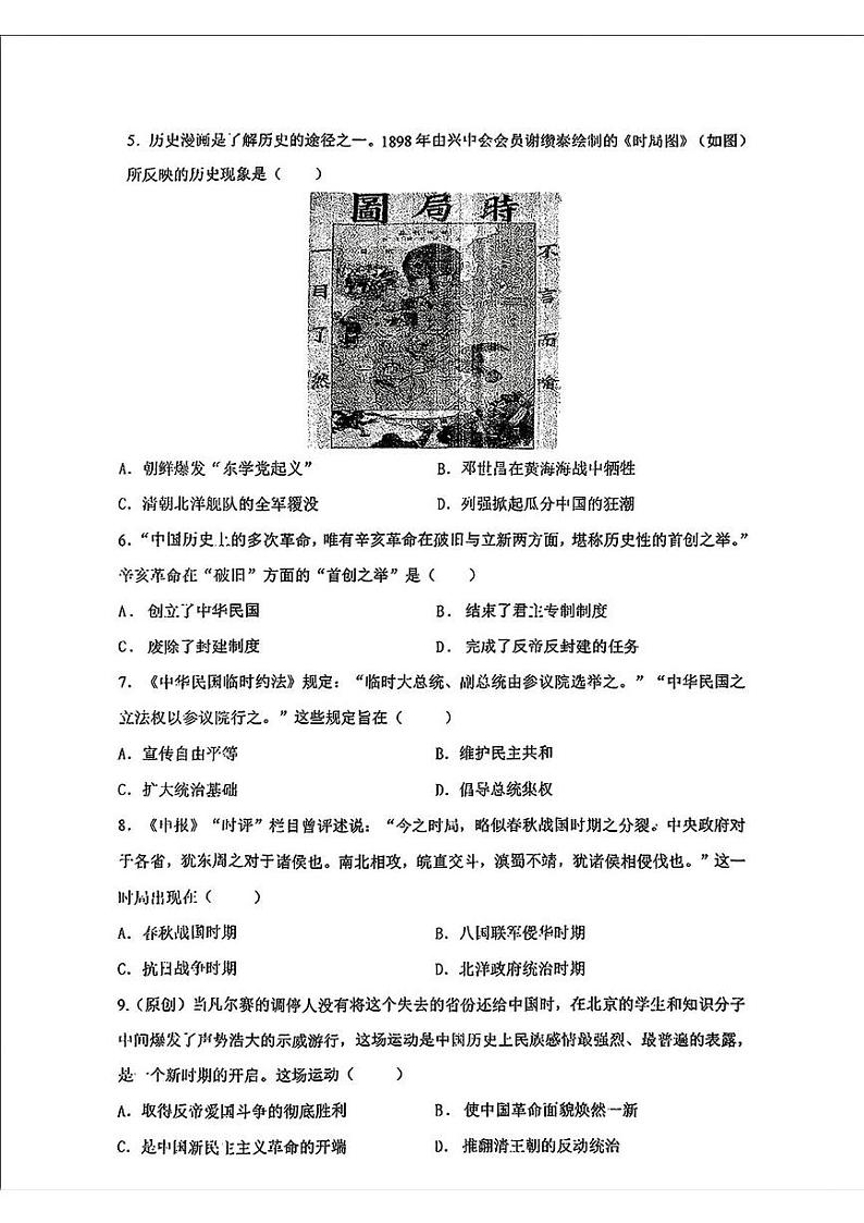 湖南省衡阳市船山实验中学2024-2025学年部编版八年级上学期期末历史试题第2页