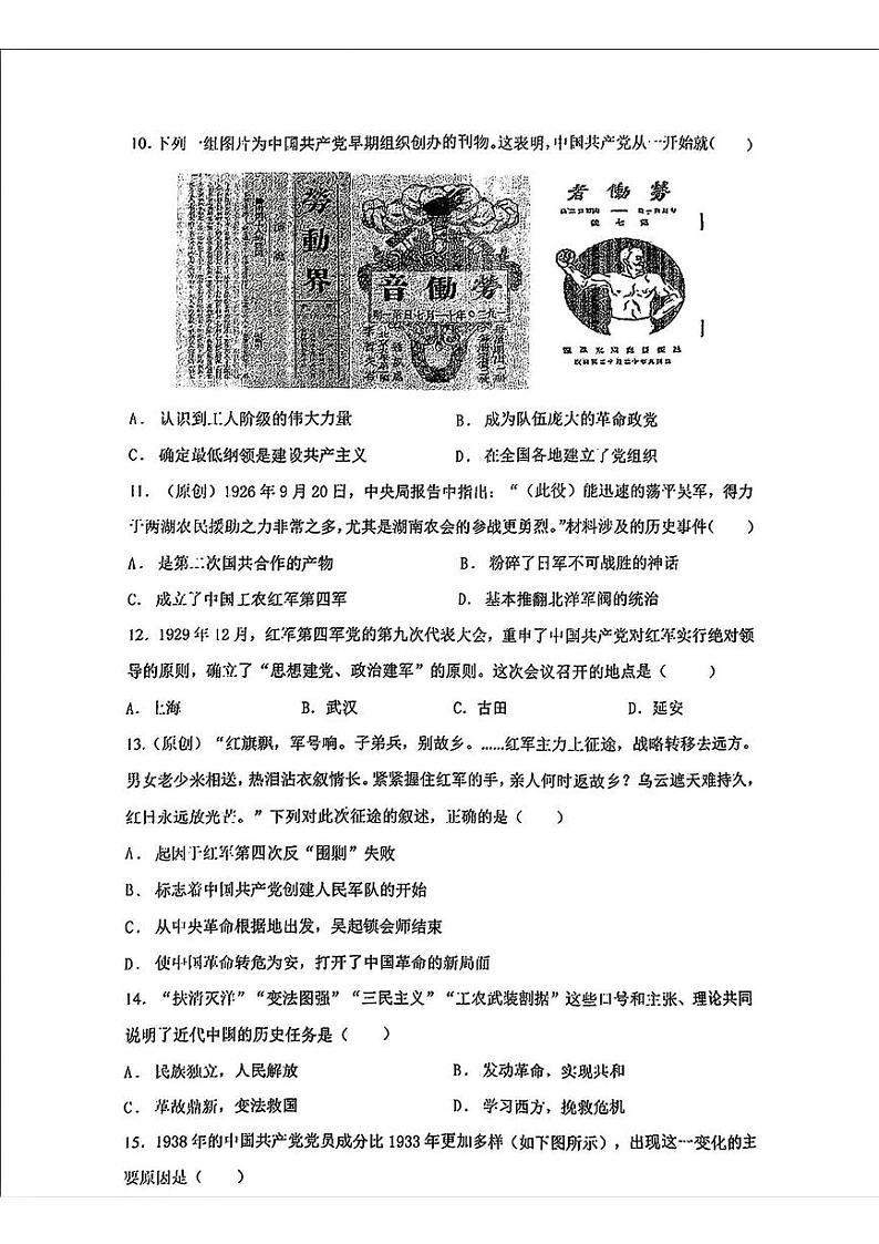 湖南省衡阳市船山实验中学2024-2025学年部编版八年级上学期期末历史试题第3页