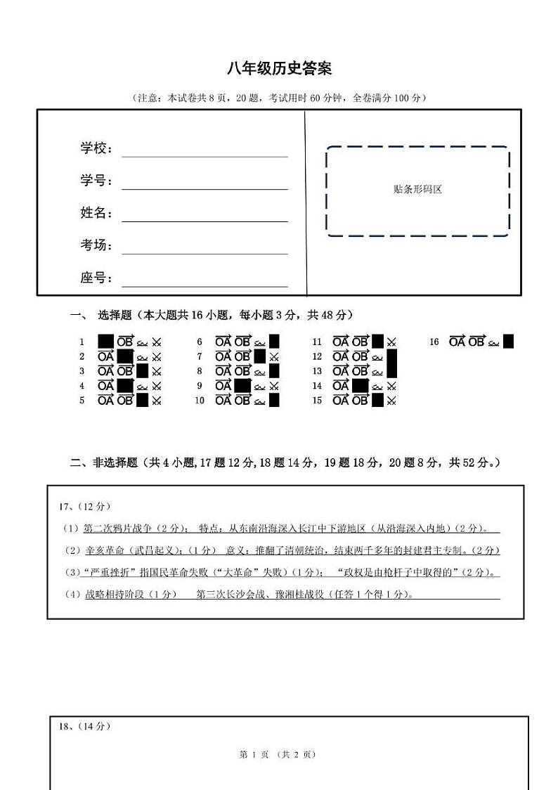 八年级上期历史期末考试答案第1页