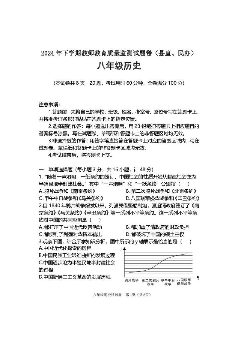 八年级上期历史期末考试试卷第1页