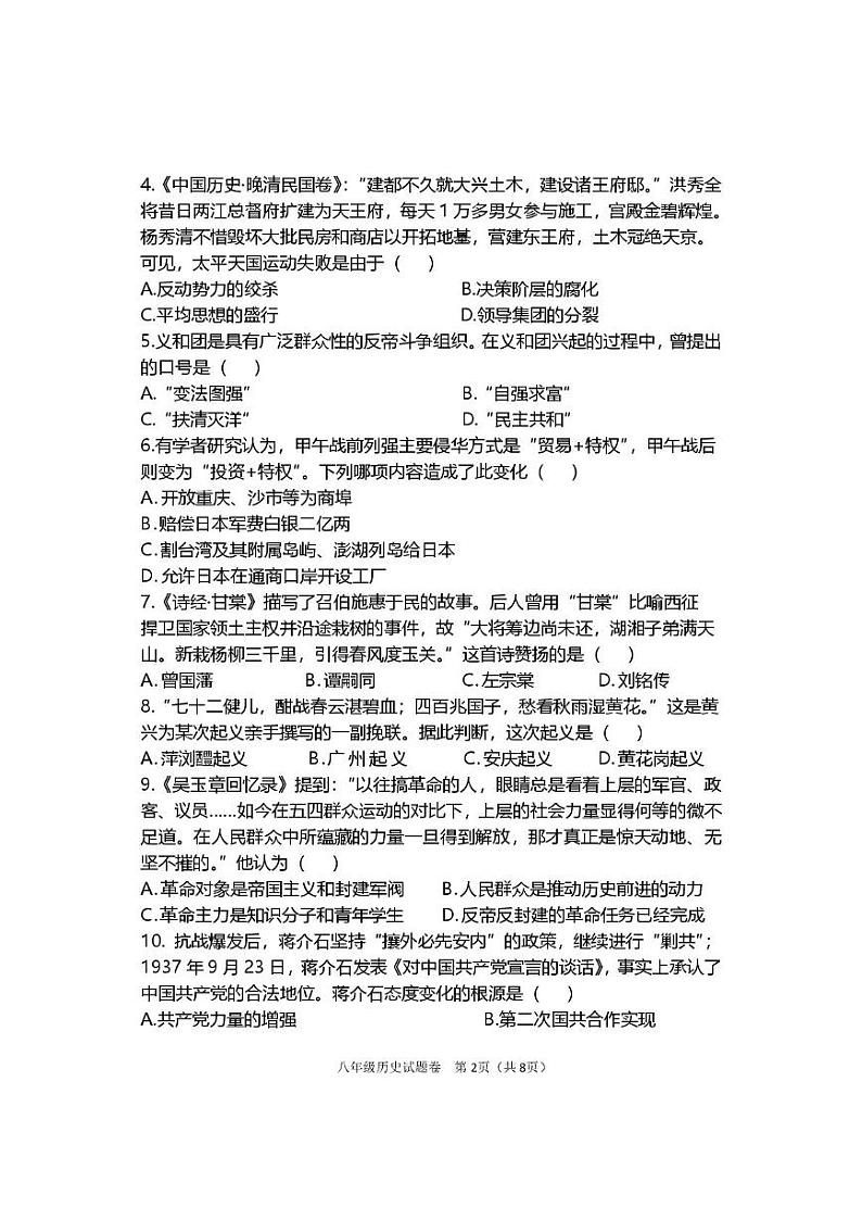 八年级上期历史期末考试试卷第2页