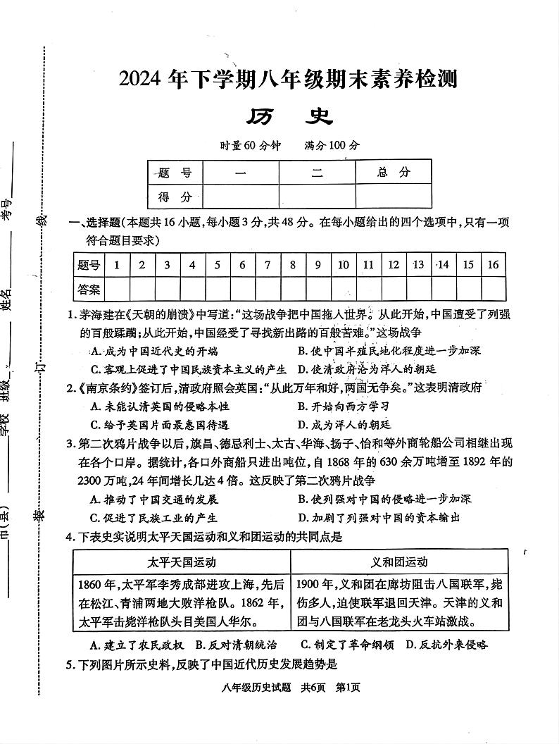 湖南省娄底市2024-2025学年八年级历史上学期期末历史试题第1页