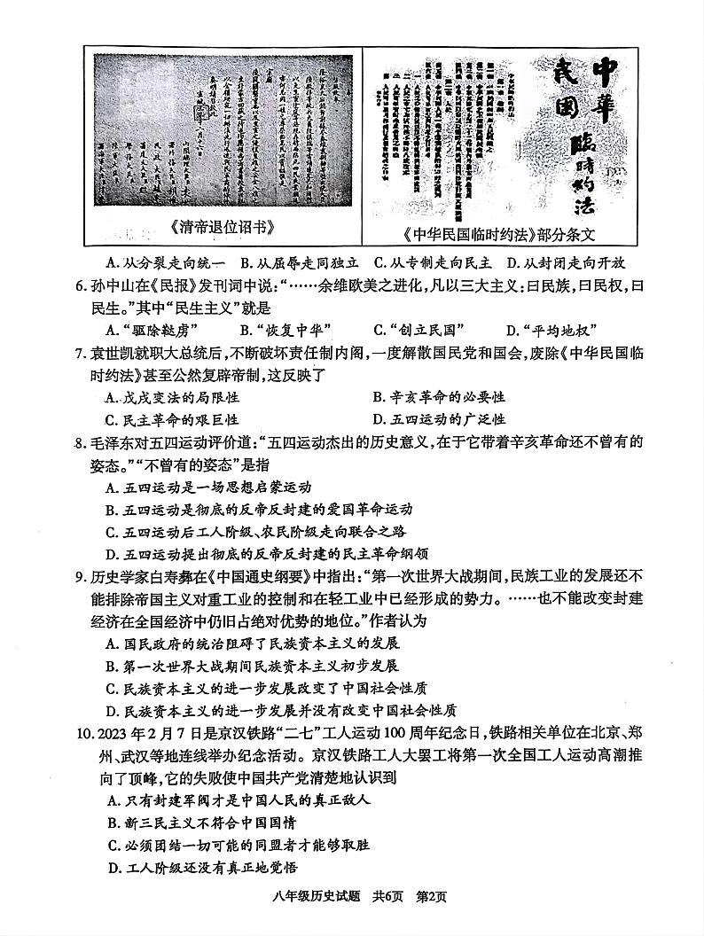 湖南省娄底市2024-2025学年八年级历史上学期期末历史试题第2页