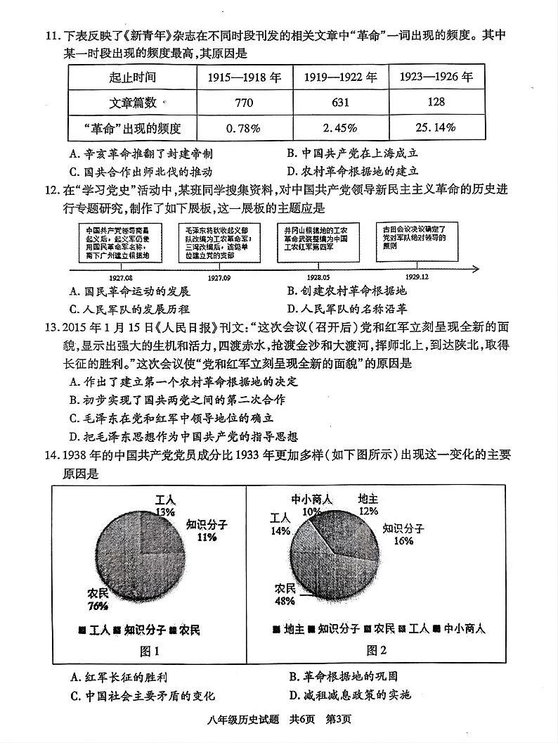 湖南省娄底市2024-2025学年八年级历史上学期期末历史试题第3页