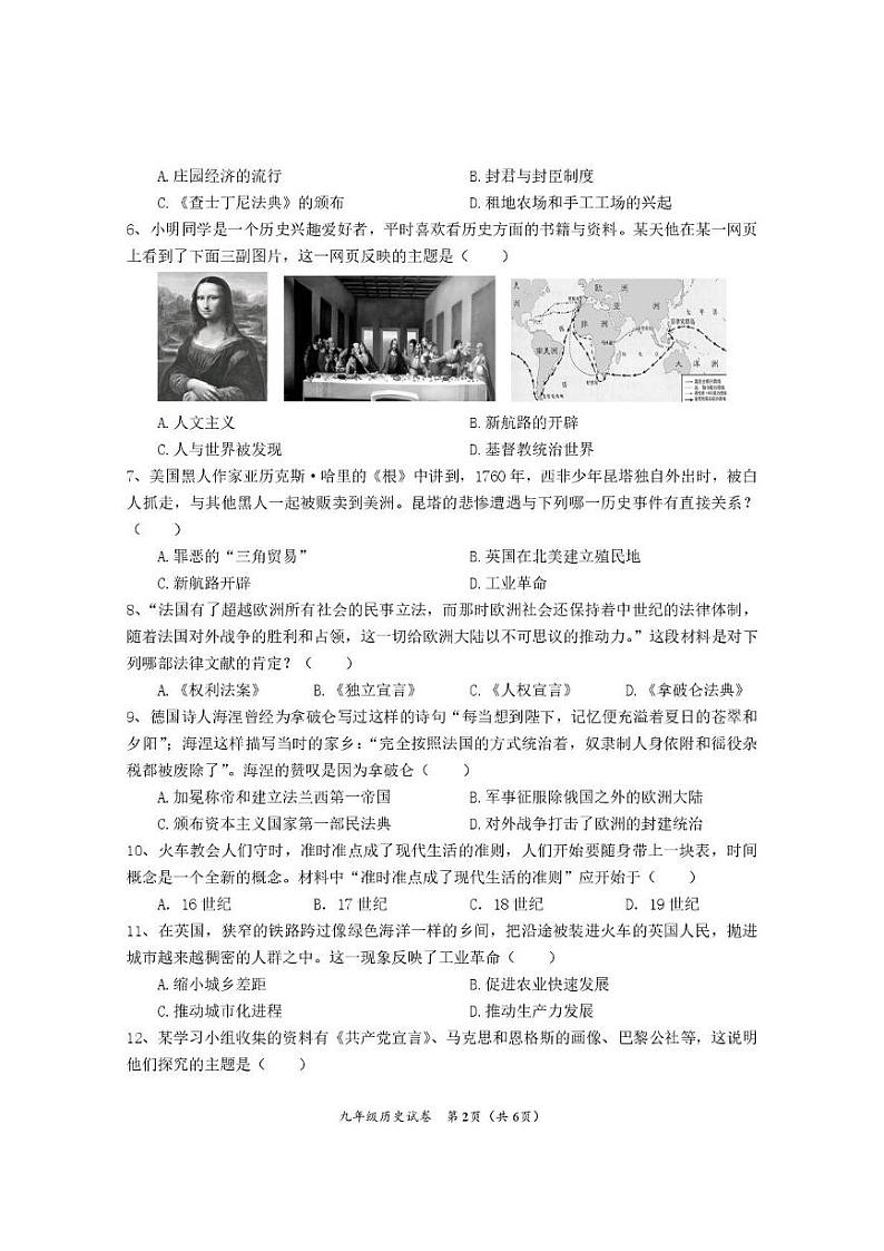 湖南省株洲市渌口区2024-2025学年九年级上学期期末考试历史试题第2页