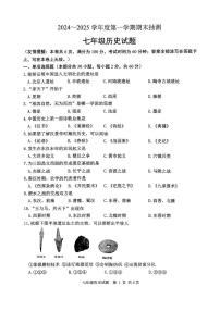 江苏省徐州市2024-2025学年部编版七年级历史上学期期末抽测试题