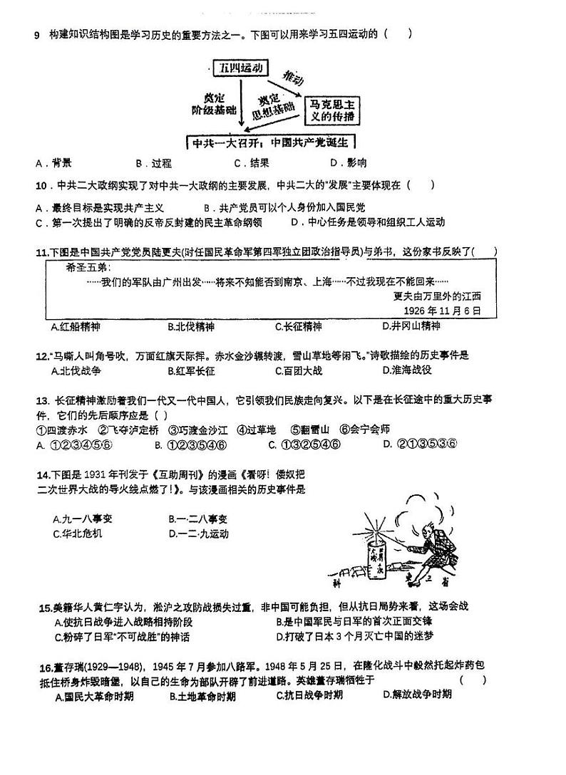 江苏省徐州市沛县五中联盟学区2024-2025学年八年级上学期1月期末历史试题第2页