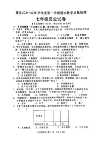 安徽省宿州市萧县2024_2025学年七年级上学期期末历史试卷
