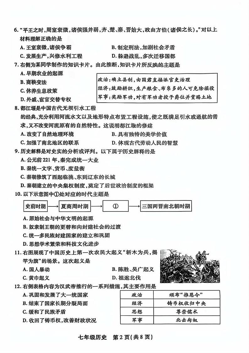 北京市丰台区2024-2025学年八年级上学期期末历史试题第2页