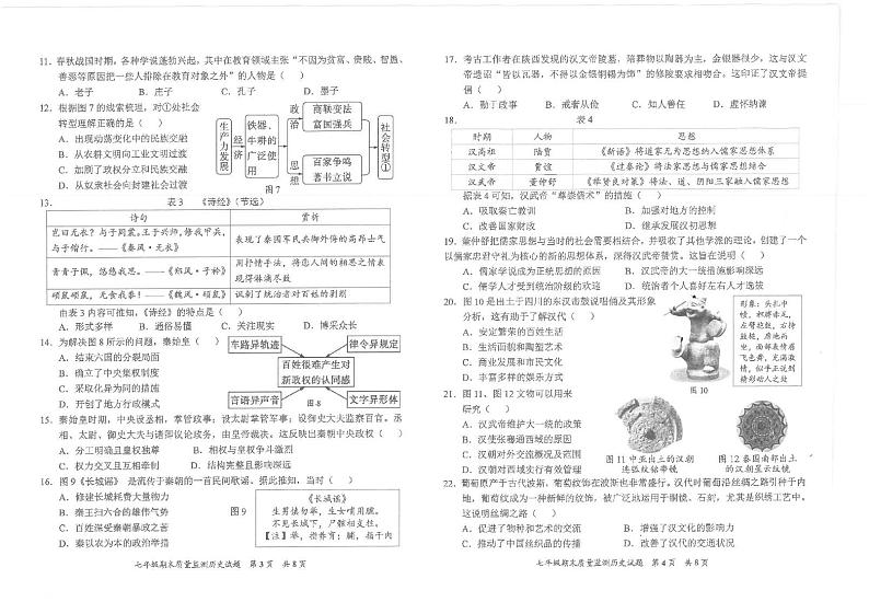 福建省泉州市安溪县2024-2025学年七年级上学期期末质量监测历史试卷第2页