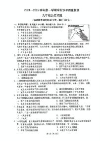 广东省梅州市丰顺县2024-2025学年九年级上学期1月期末历史试题