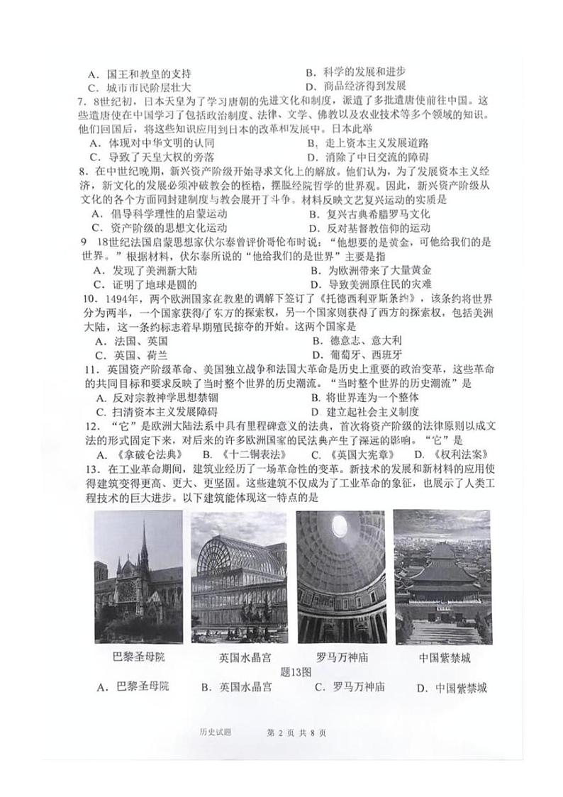 广东省珠海市斗门区2024—2025学年部编版九年级历史上学期期末试题第2页
