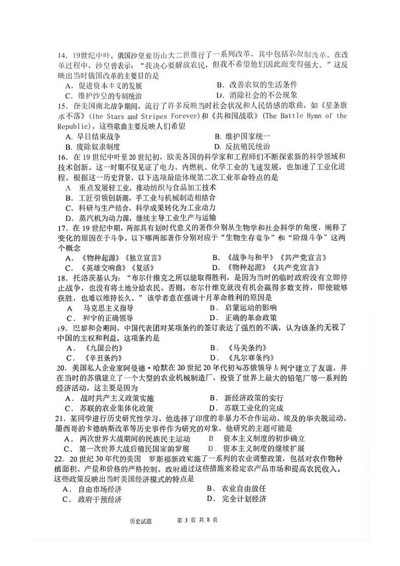 广东省珠海市斗门区2024—2025学年部编版九年级历史上学期期末试题第3页
