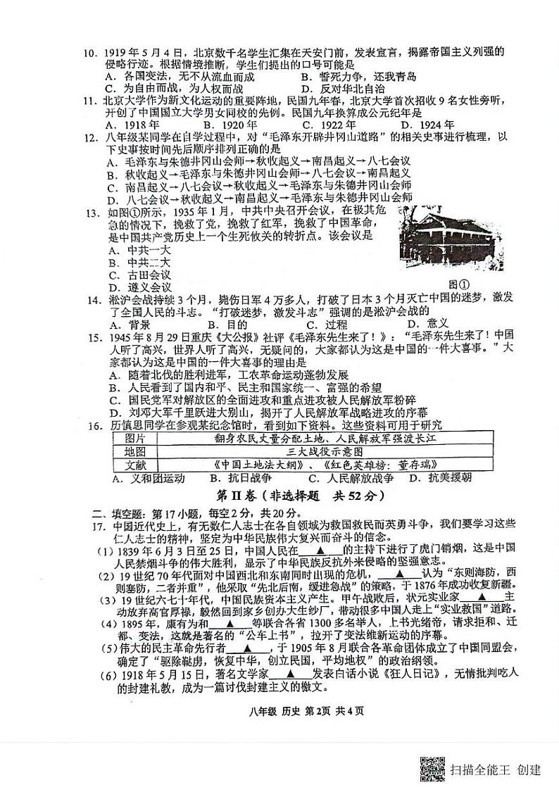 贵州省贵阳市南明区2024-2025学年八年级上学期1月期末历史试题第2页
