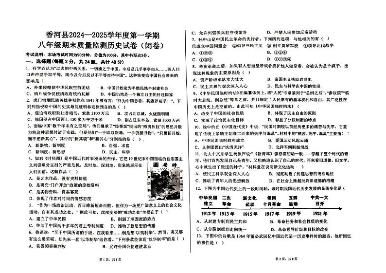 河北省廊坊市香河县2024-2025学年九年级上学期1月期末历史试题第1页