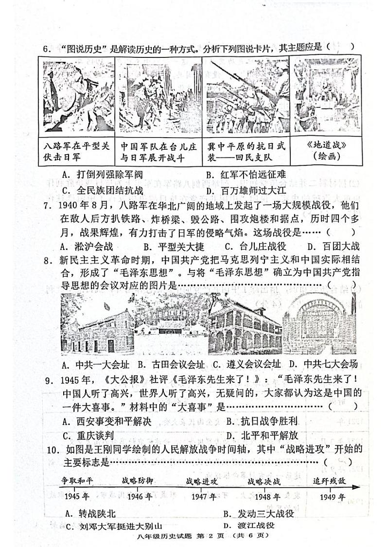 河北省秦皇岛市昌黎县2024-2025学年上学期期末质量监测八年级历史试题第2页