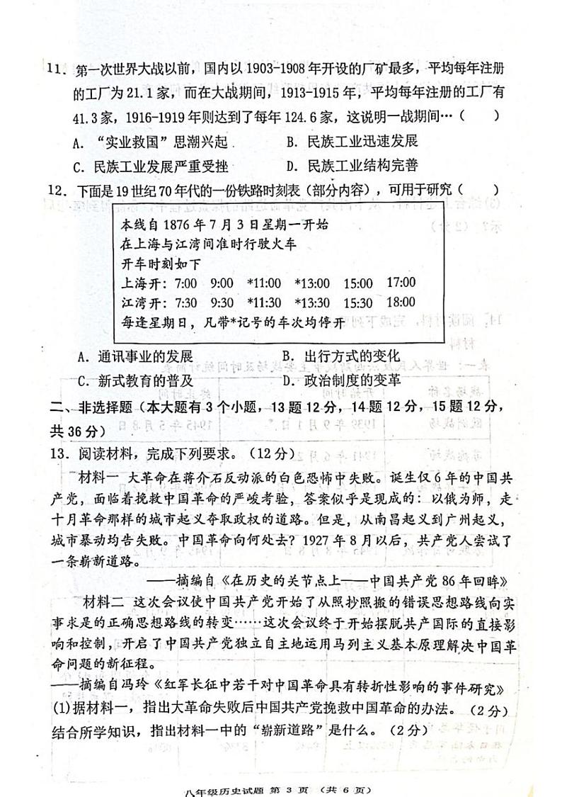 河北省秦皇岛市昌黎县2024-2025学年上学期期末质量监测八年级历史试题第3页