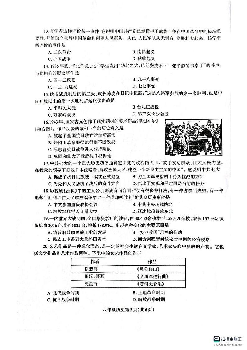 河南省济源市轵城镇2024--2025学年八年级上学期期末质量调研历史试卷第3页