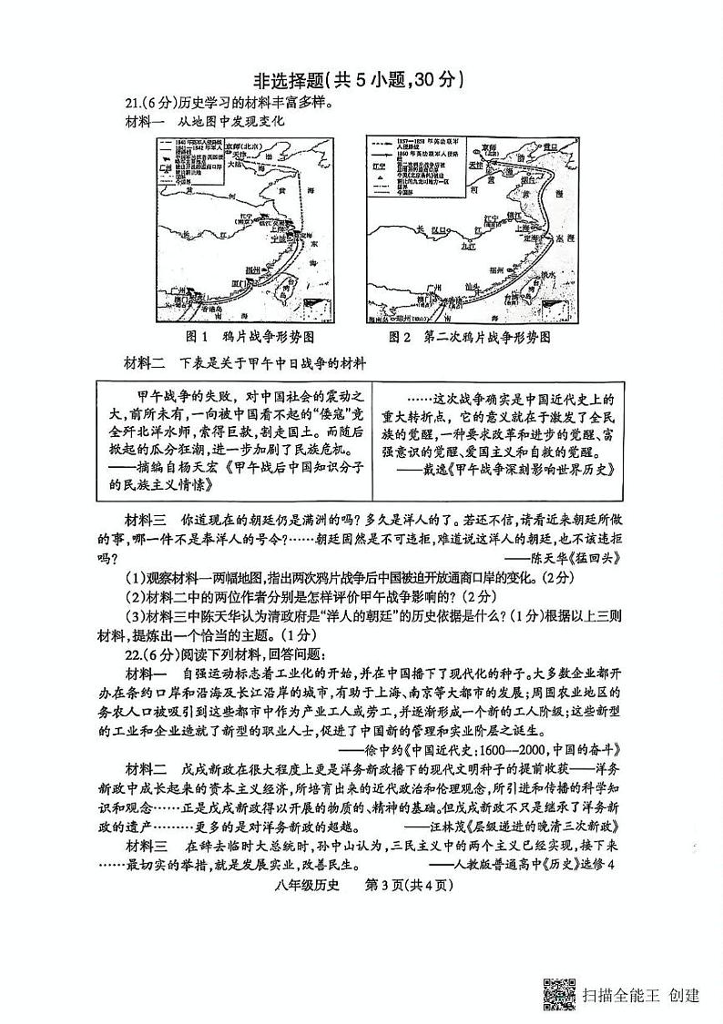 河南省焦作市温县2024-2025学年八年级上学期1月期末历史试题第3页