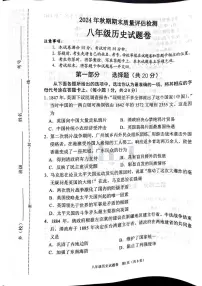 河南省南阳市2024_2025学年八年级上学期期末考试历史试卷