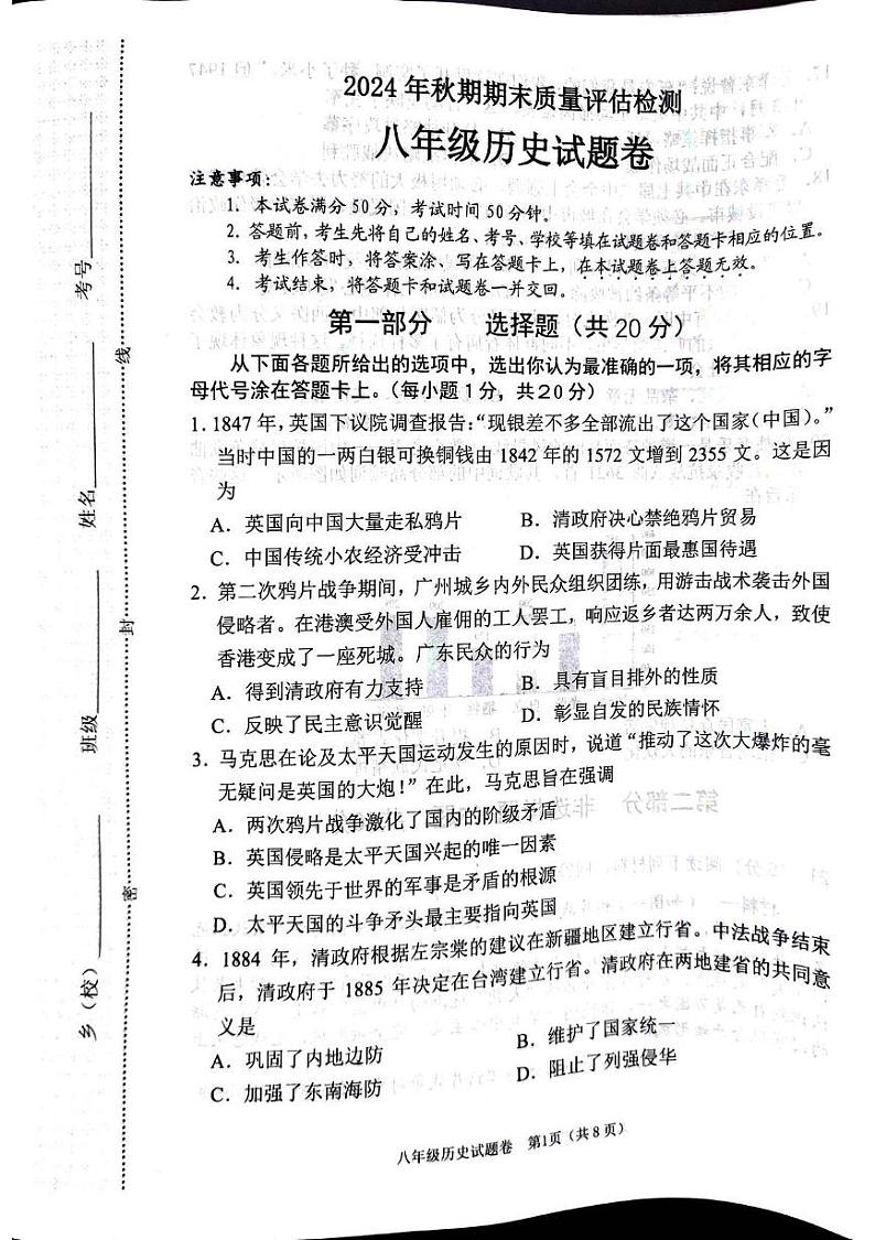 河南省南阳市2024_2025学年八年级上学期期末考试历史试卷第1页