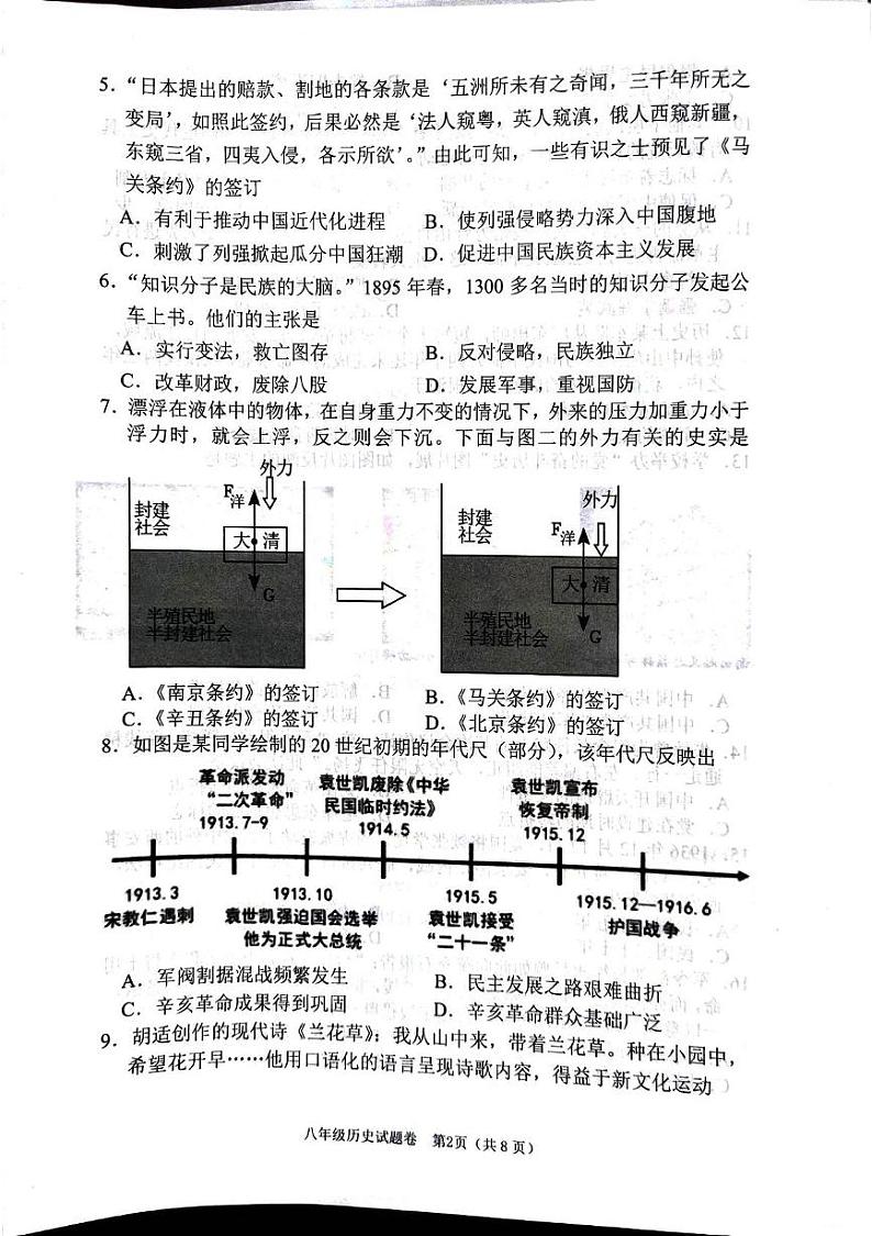 河南省南阳市2024_2025学年八年级上学期期末考试历史试卷第2页