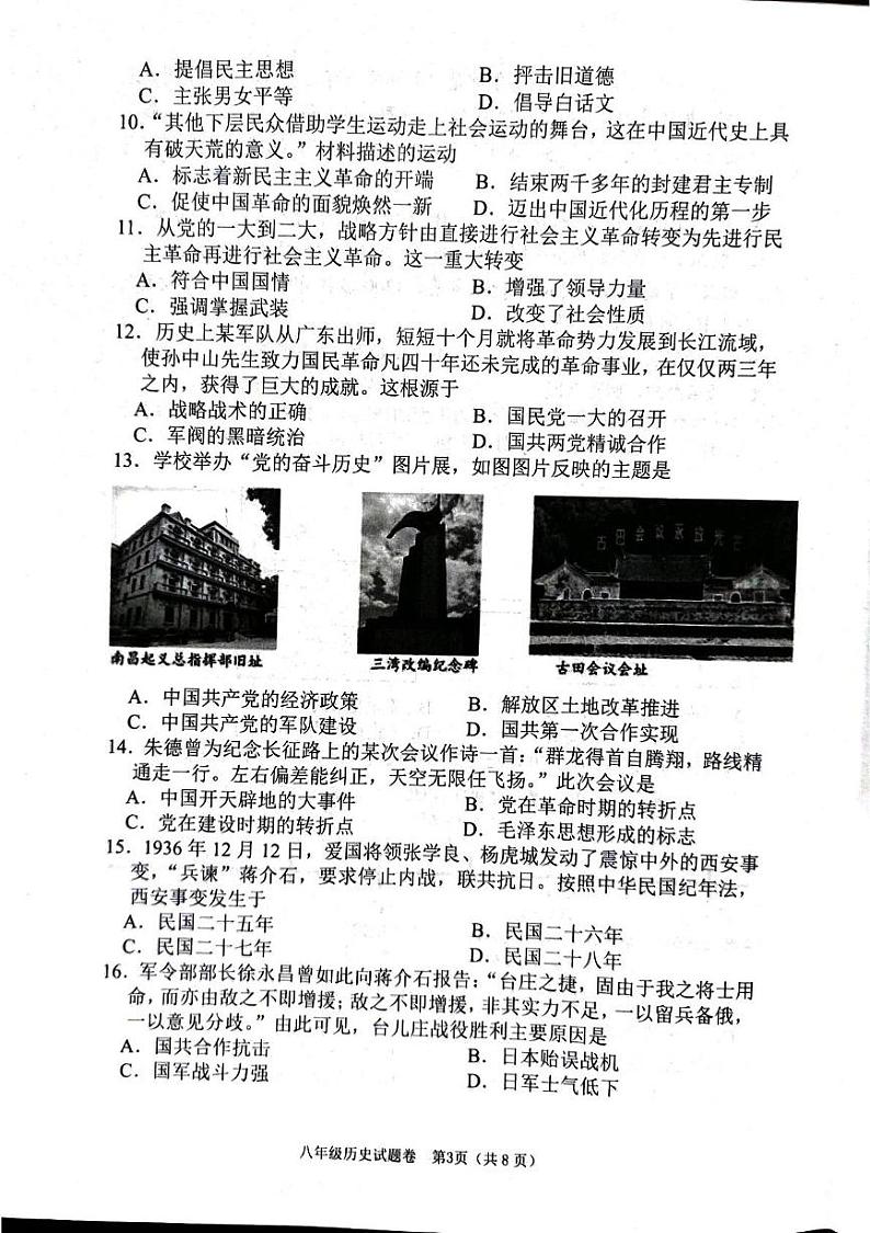 河南省南阳市2024_2025学年八年级上学期期末考试历史试卷第3页