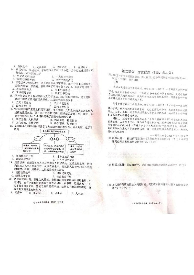 河南省南阳市2024-2025学年七年级上学期期末历史试卷第2页