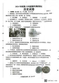 河南省南阳市镇平县2024-2025学年八年级上学期1月期末历史试题