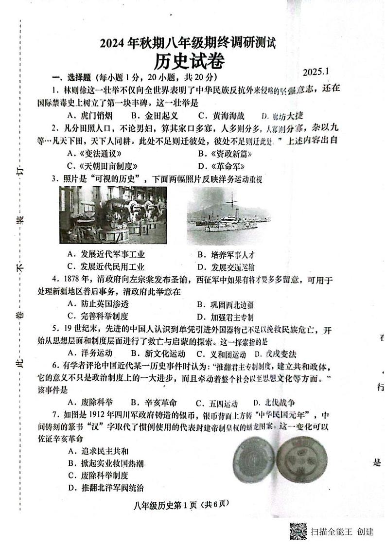 河南省南阳市镇平县2024-2025学年八年级上学期1月期末历史试题第1页