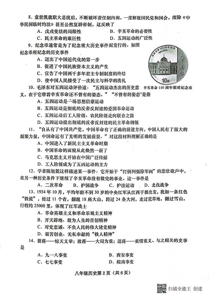 河南省南阳市镇平县2024-2025学年八年级上学期1月期末历史试题第2页