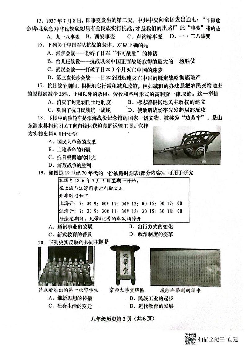河南省南阳市镇平县2024-2025学年八年级上学期1月期末历史试题第3页