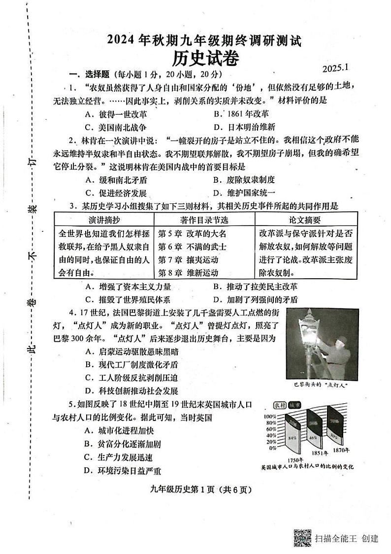 河南省南阳市镇平县2024-2025学年九年级上学期1月期末历史试题第1页