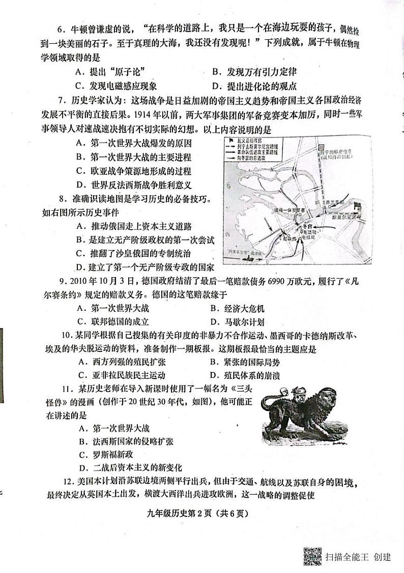 河南省南阳市镇平县2024-2025学年九年级上学期1月期末历史试题第2页