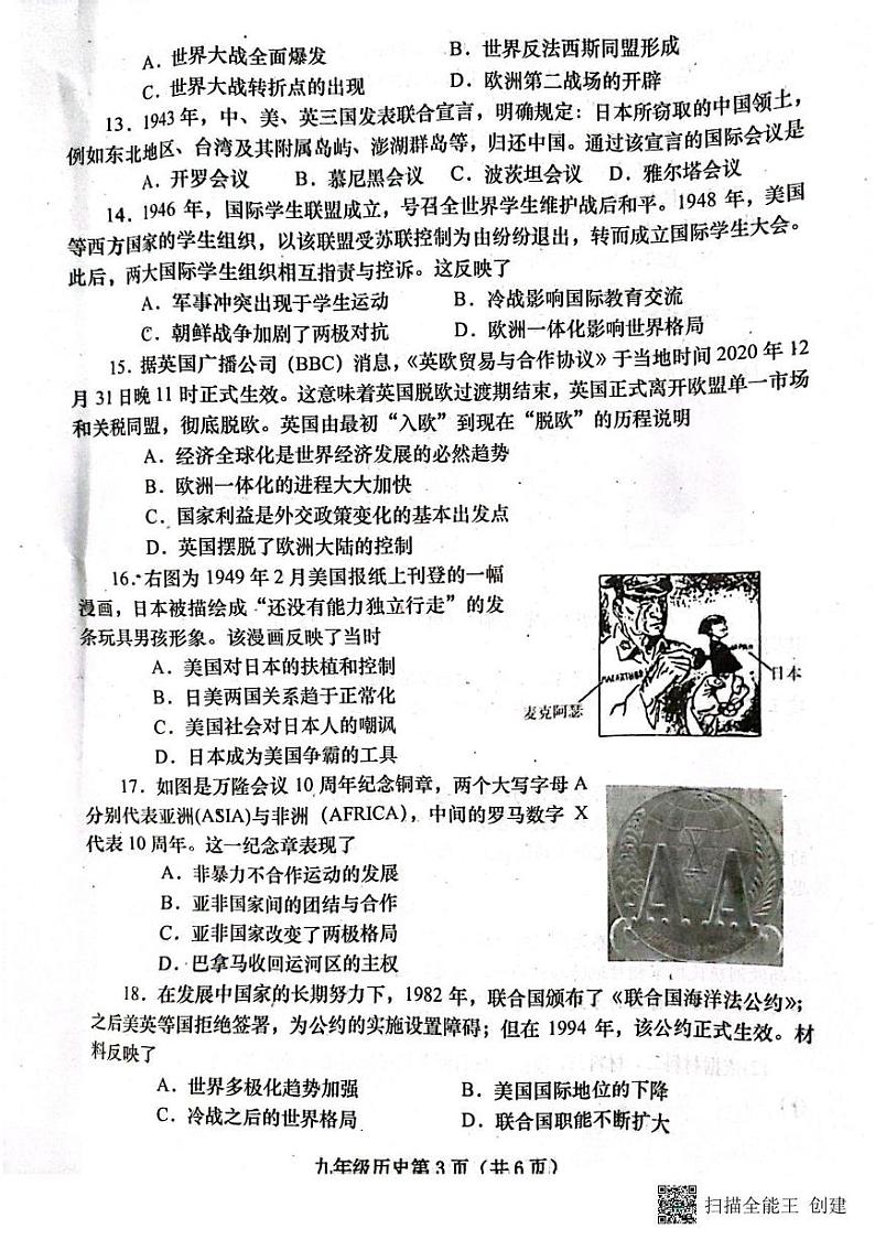 河南省南阳市镇平县2024-2025学年九年级上学期1月期末历史试题第3页