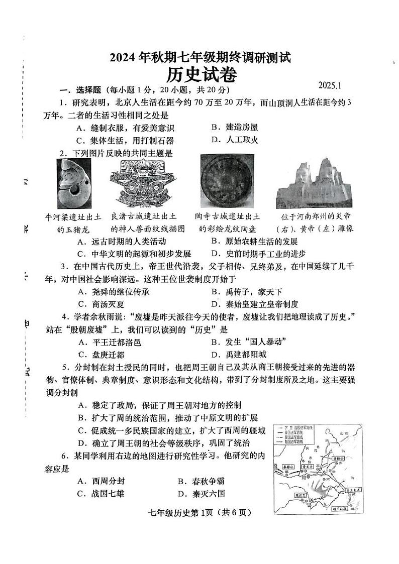 河南省南阳市镇平县2024-2025学年七年级上学期1月期末历史试题第1页