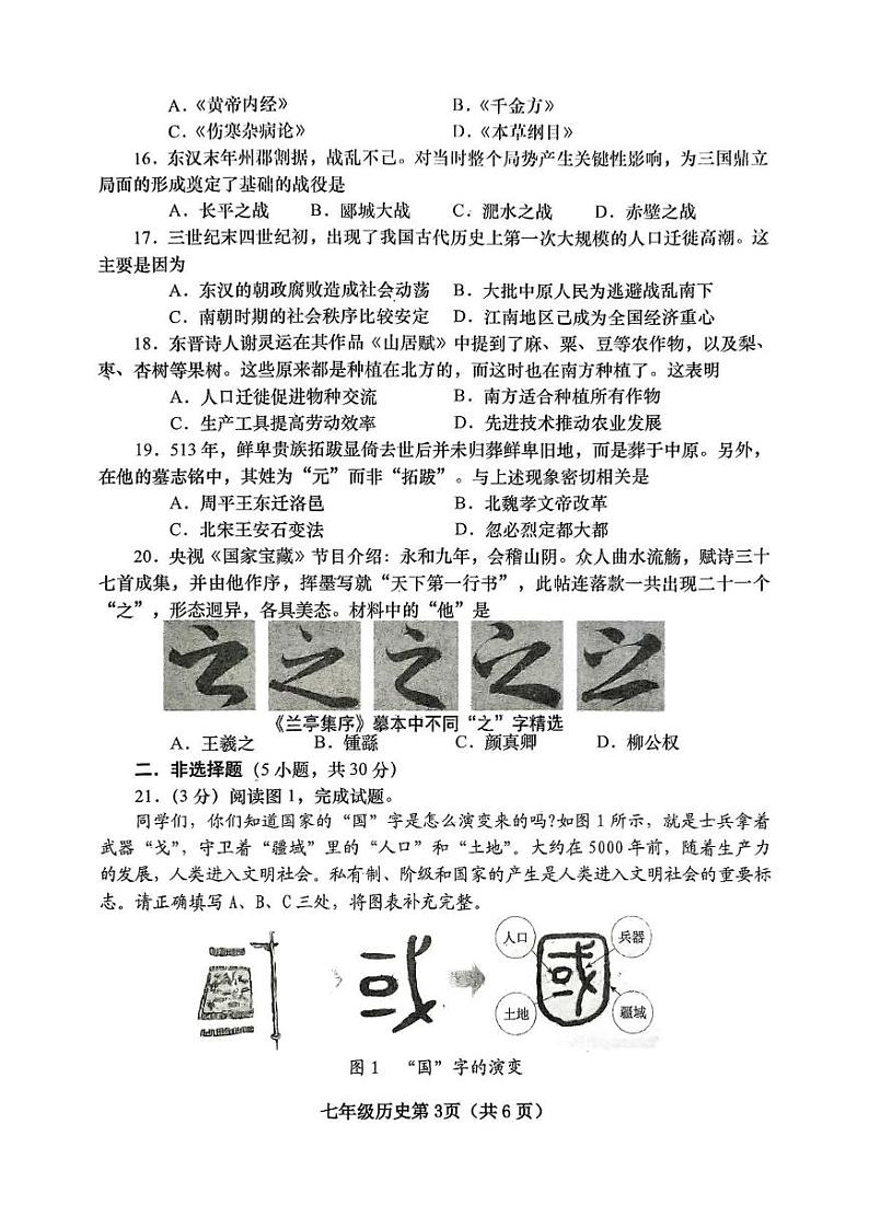 河南省南阳市镇平县2024-2025学年七年级上学期1月期末历史试题第3页