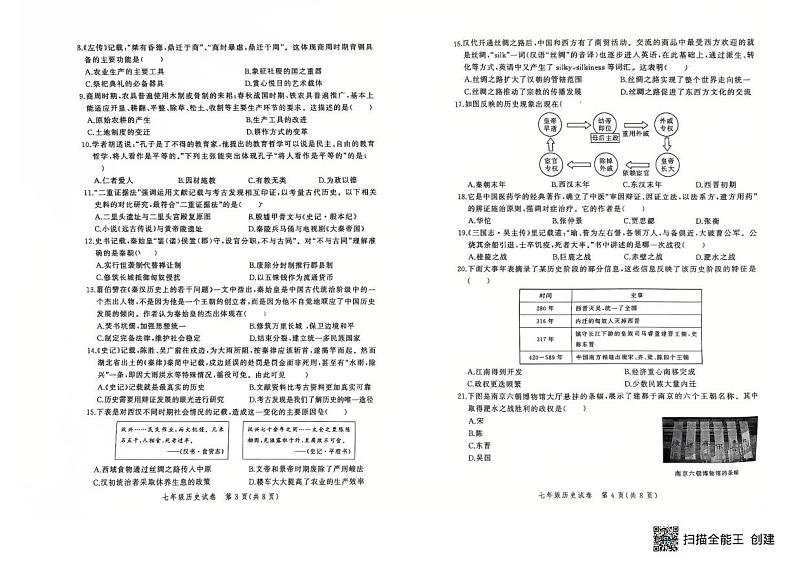 河南省郑州市二七区2024-2025学年七年级上学期1月期末历史试题第2页
