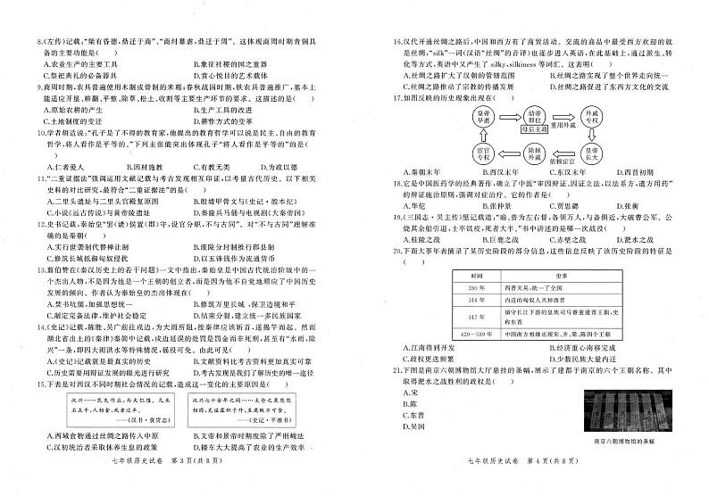 河南省郑州市惠济区2024-2025学年七年级上学期历史期末试卷第2页