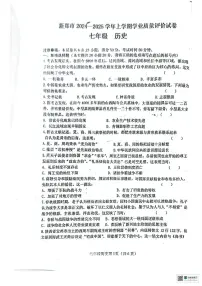 河南省郑州市新郑市2024-2025学年七年级上学期期末历史试题