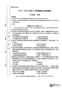 河南省郑州市荥阳市2024-2025学年八年级上学期历史期末学情调研试题