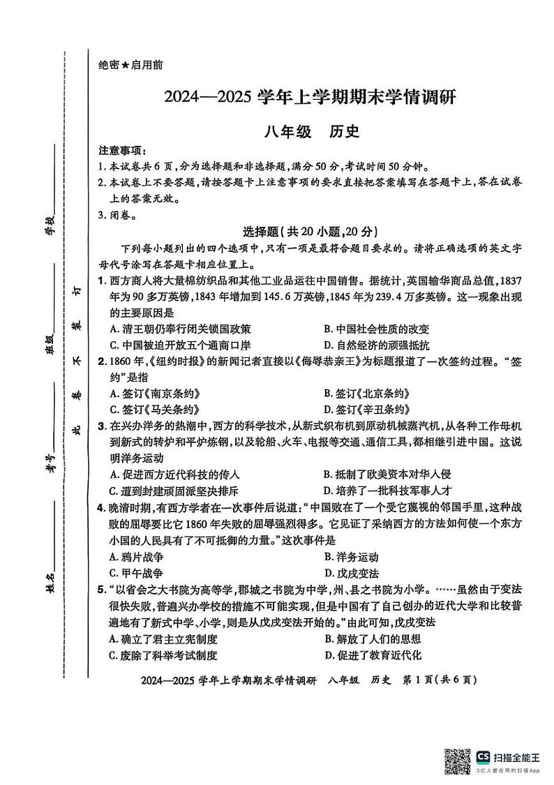 河南省郑州市荥阳市2024-2025学年八年级上学期历史期末学情调研试题第1页