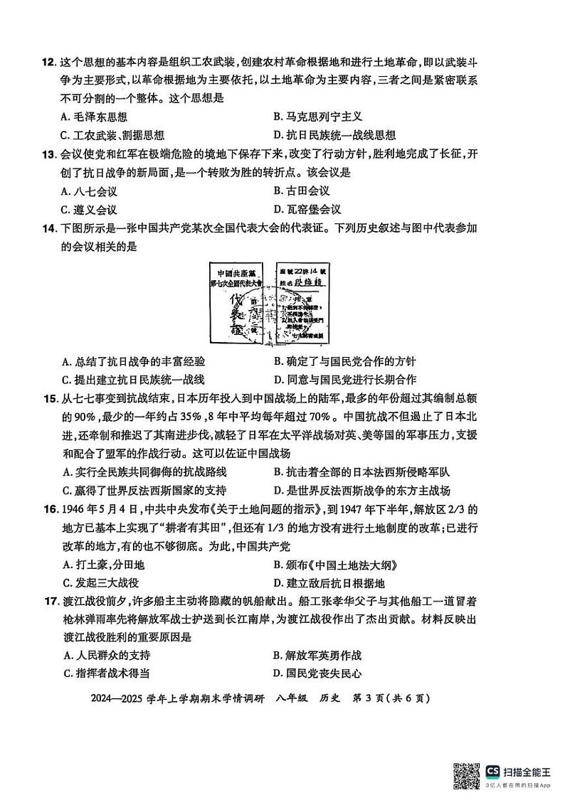 河南省郑州市荥阳市2024-2025学年八年级上学期历史期末学情调研试题第3页