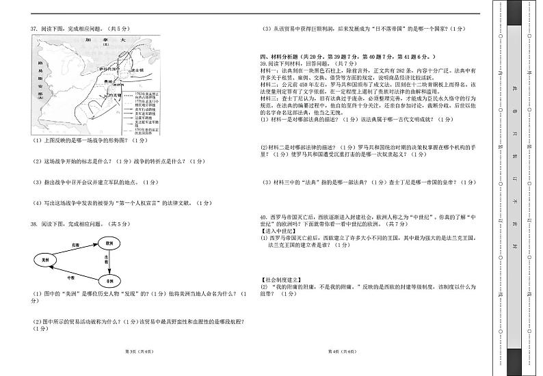 黑龙江省绥化市明水县2024-2025学年八年级上学期1月期末历史试题第2页