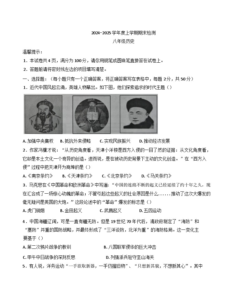 内蒙古自治区呼伦贝尔市扎兰屯市2024-2025学年八年级上学期期末历史试题(含答案)第1页