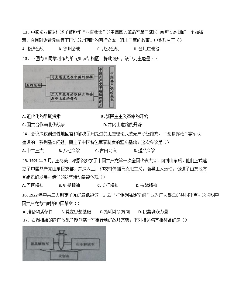内蒙古自治区呼伦贝尔市扎兰屯市2024-2025学年八年级上学期期末历史试题(含答案)第3页